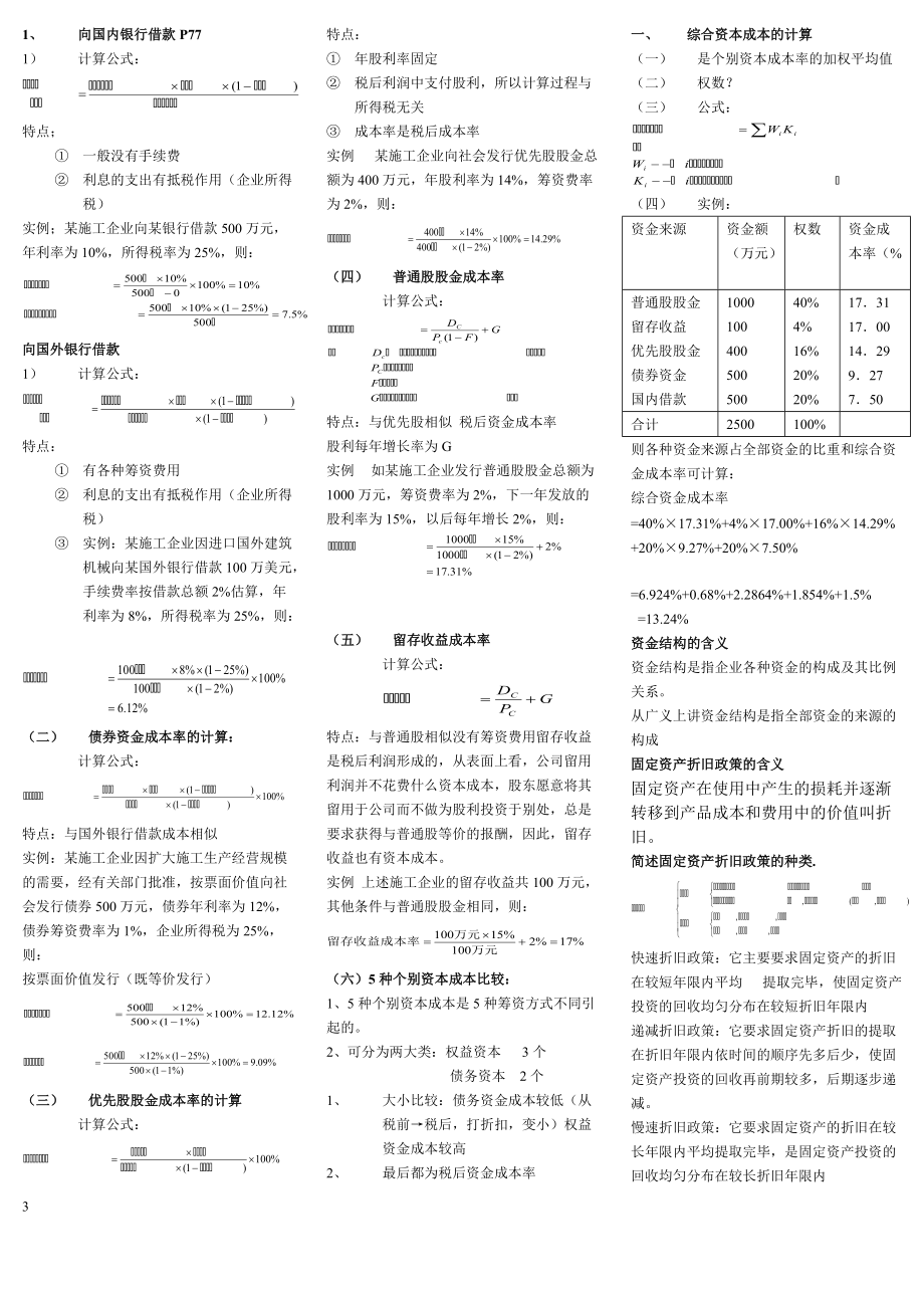 财务重点基础知识.docx_第3页