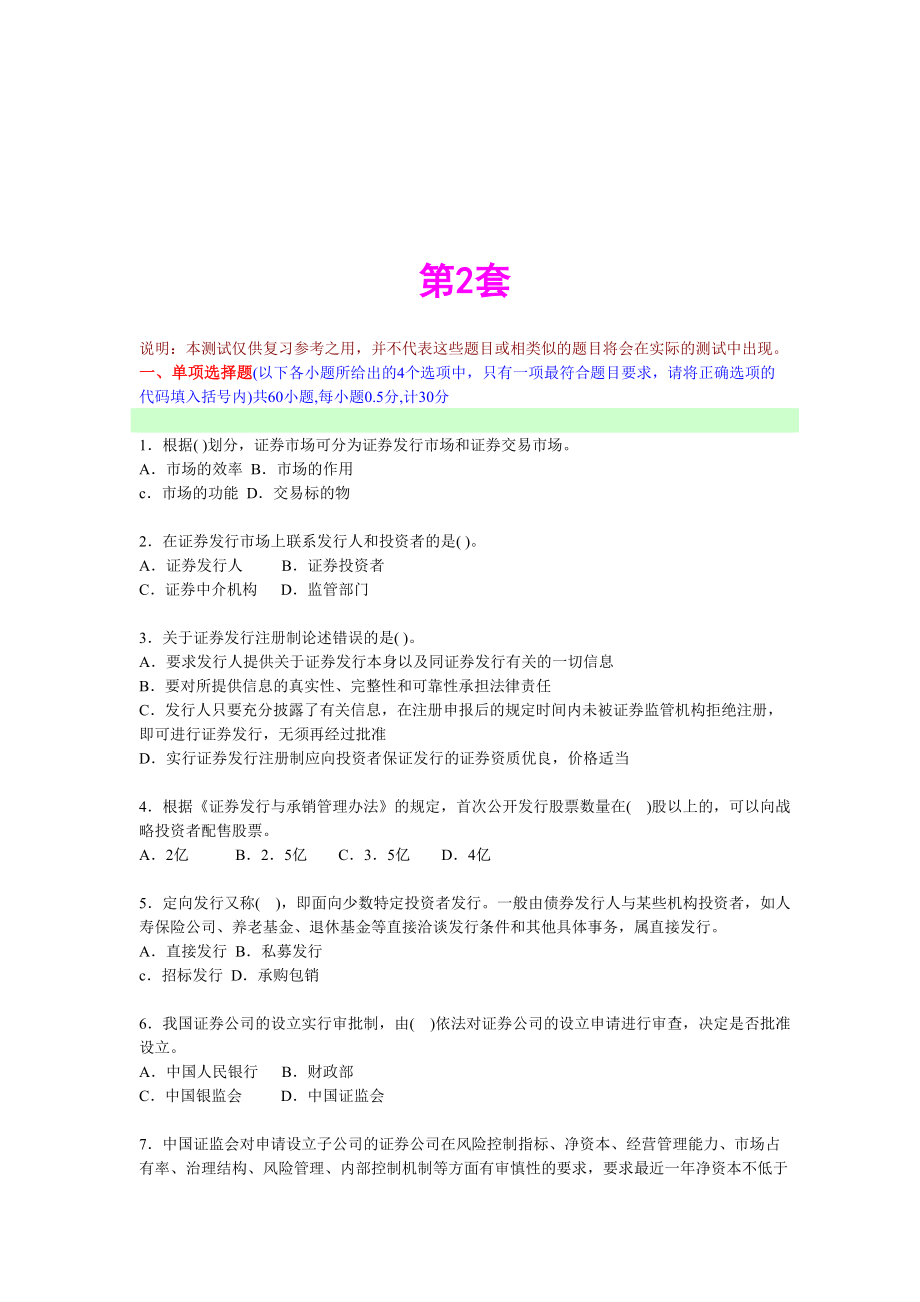 证券基础知识题大全.docx_第1页