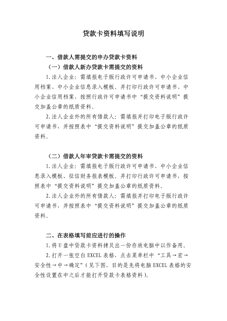 贷款卡资料填写说明.docx_第1页