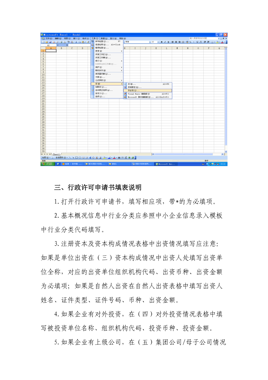 贷款卡资料填写说明.docx_第2页