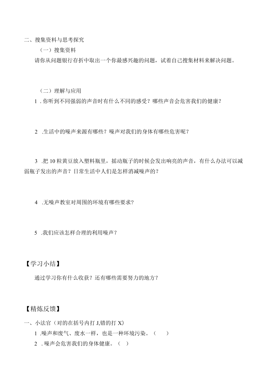 学案噪声污染.docx_第2页