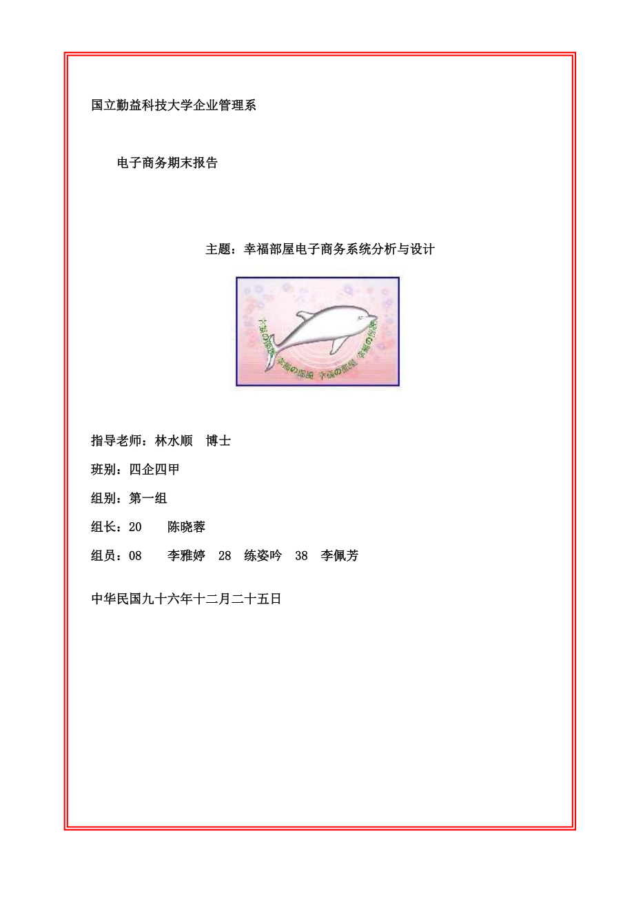 电子商务管理系统分析.docx_第1页