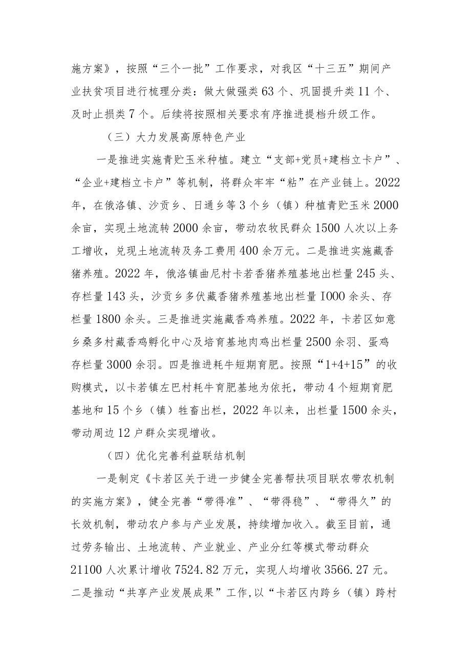 乡村振兴产业组总结.docx_第2页