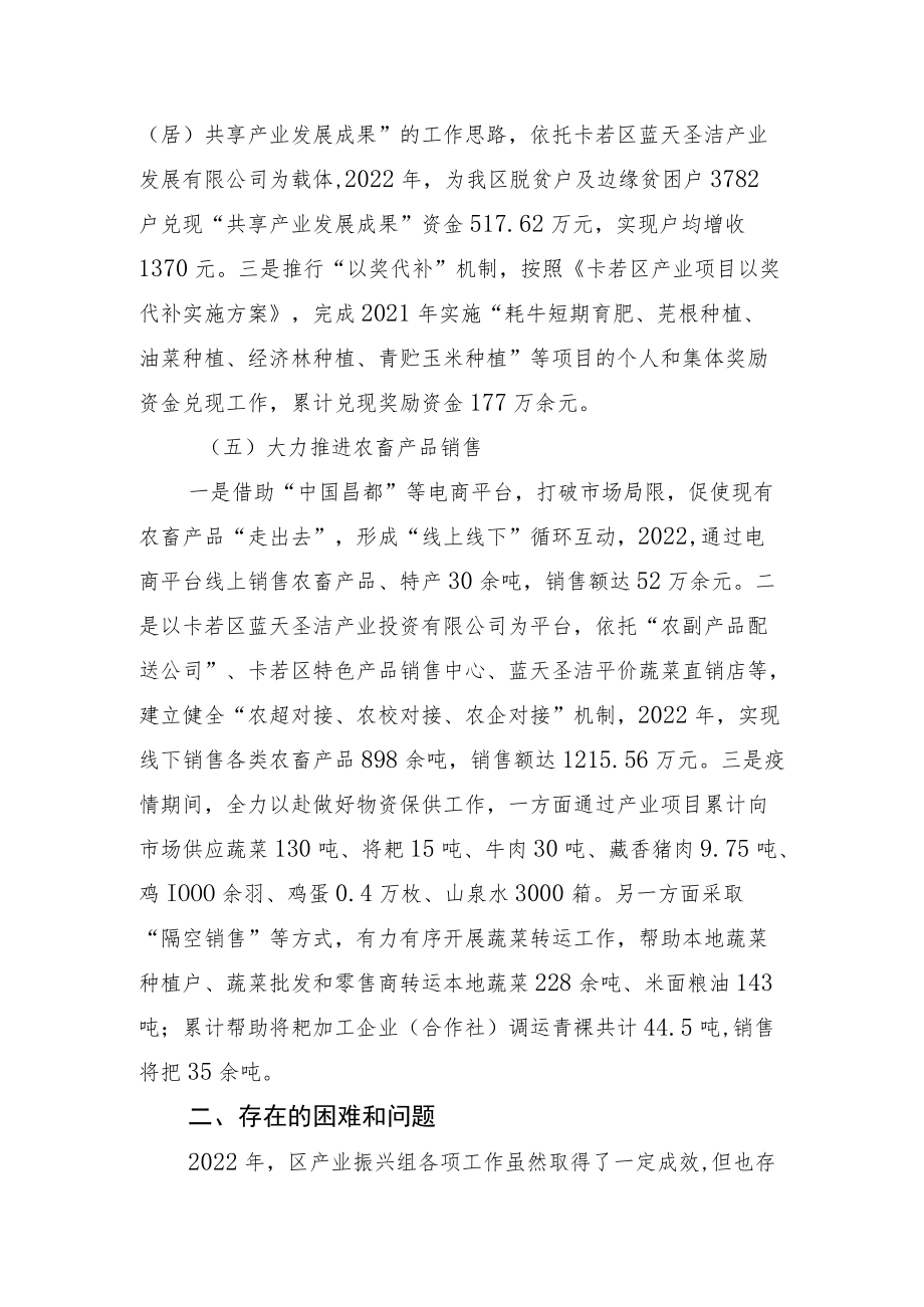 乡村振兴产业组总结.docx_第3页