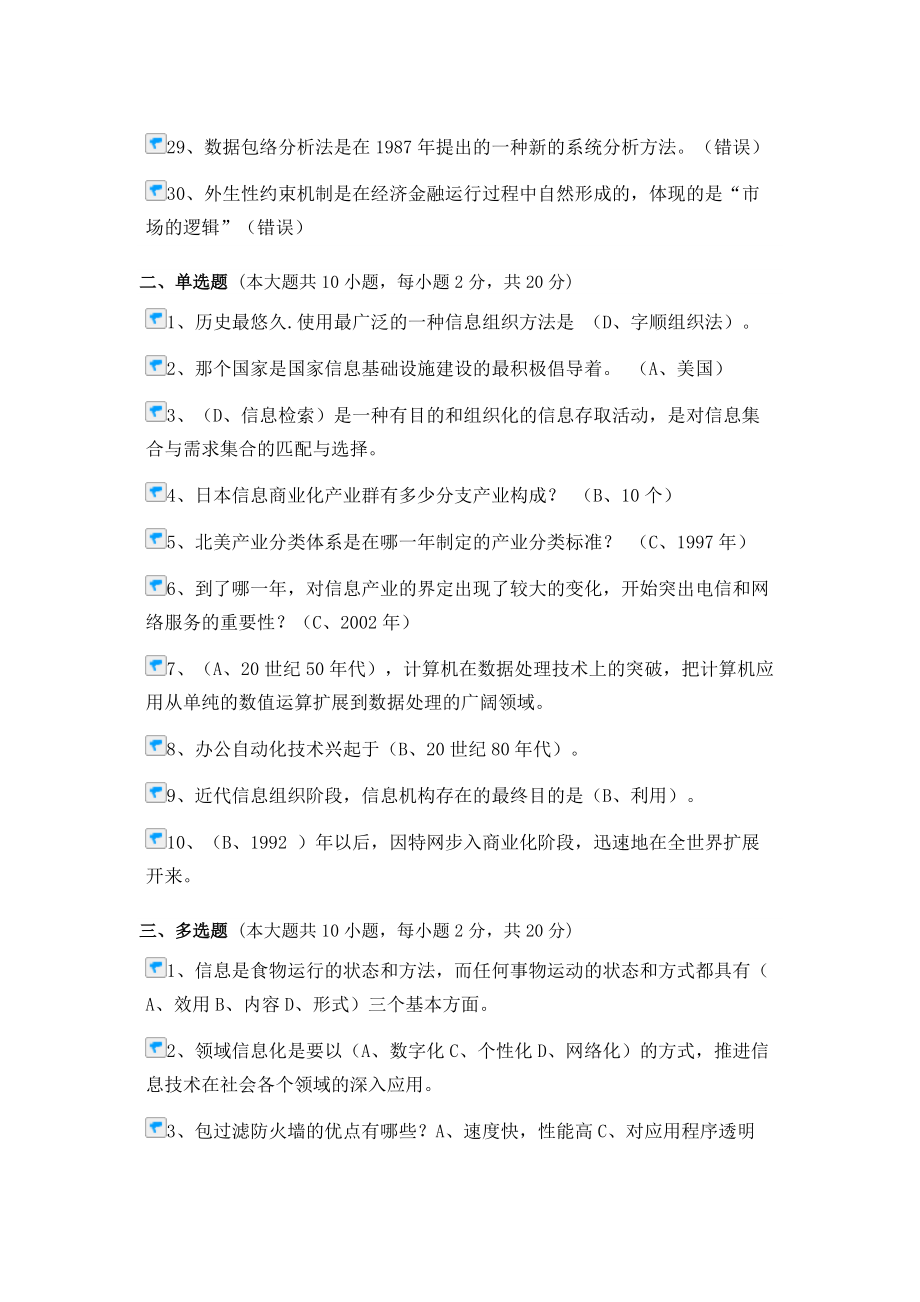 专业技术人员信息化能力建设公共课培训在线考试.docx_第3页