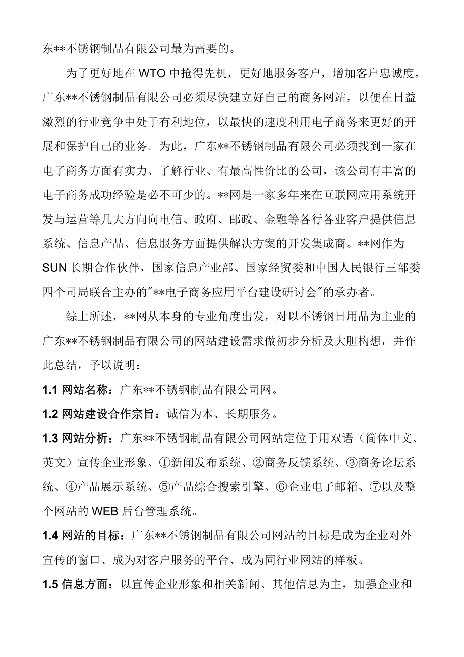 广东某公司网站建设方案.docx_第3页