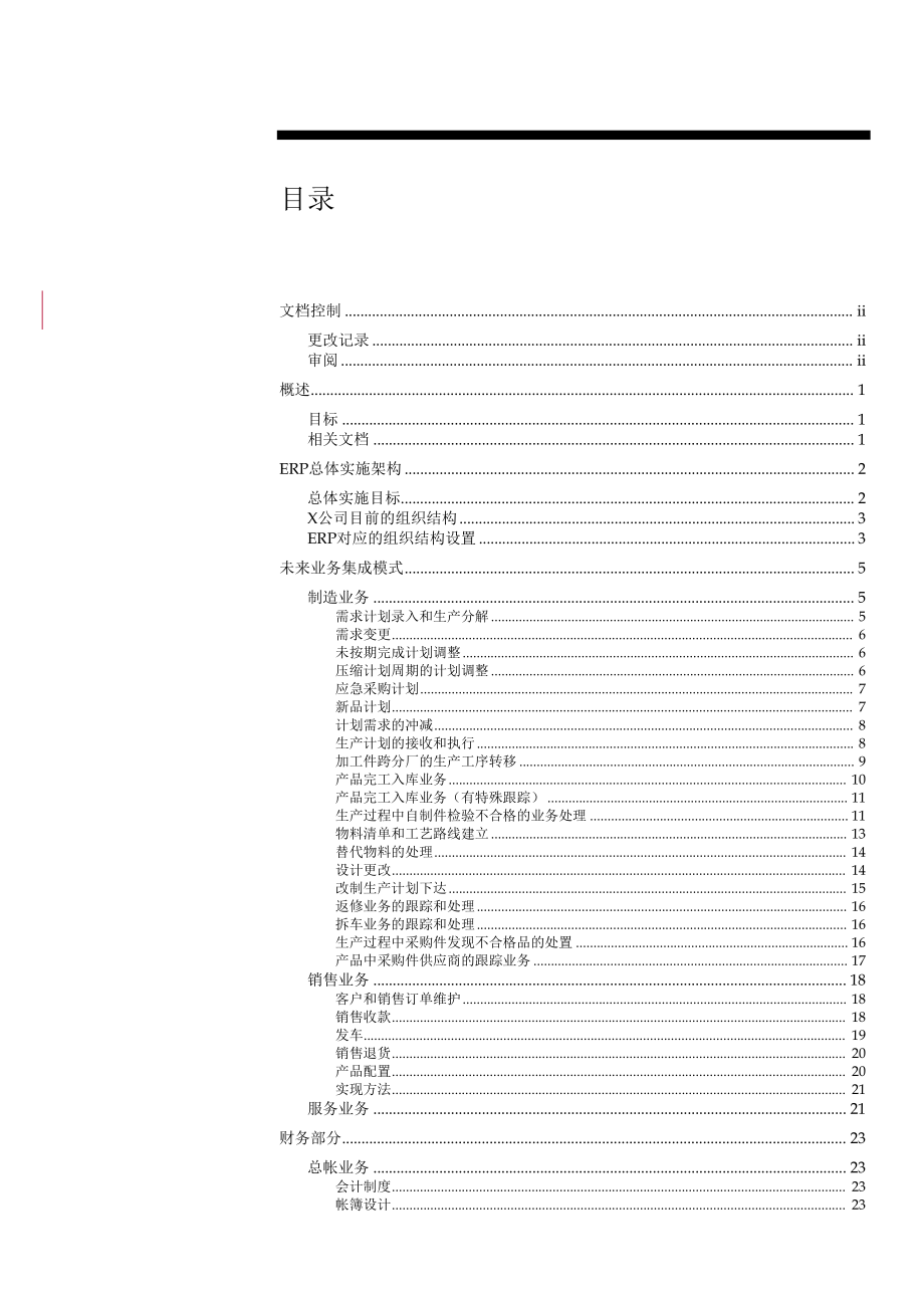 某公司ERP管理系统的解决方案.docx_第3页