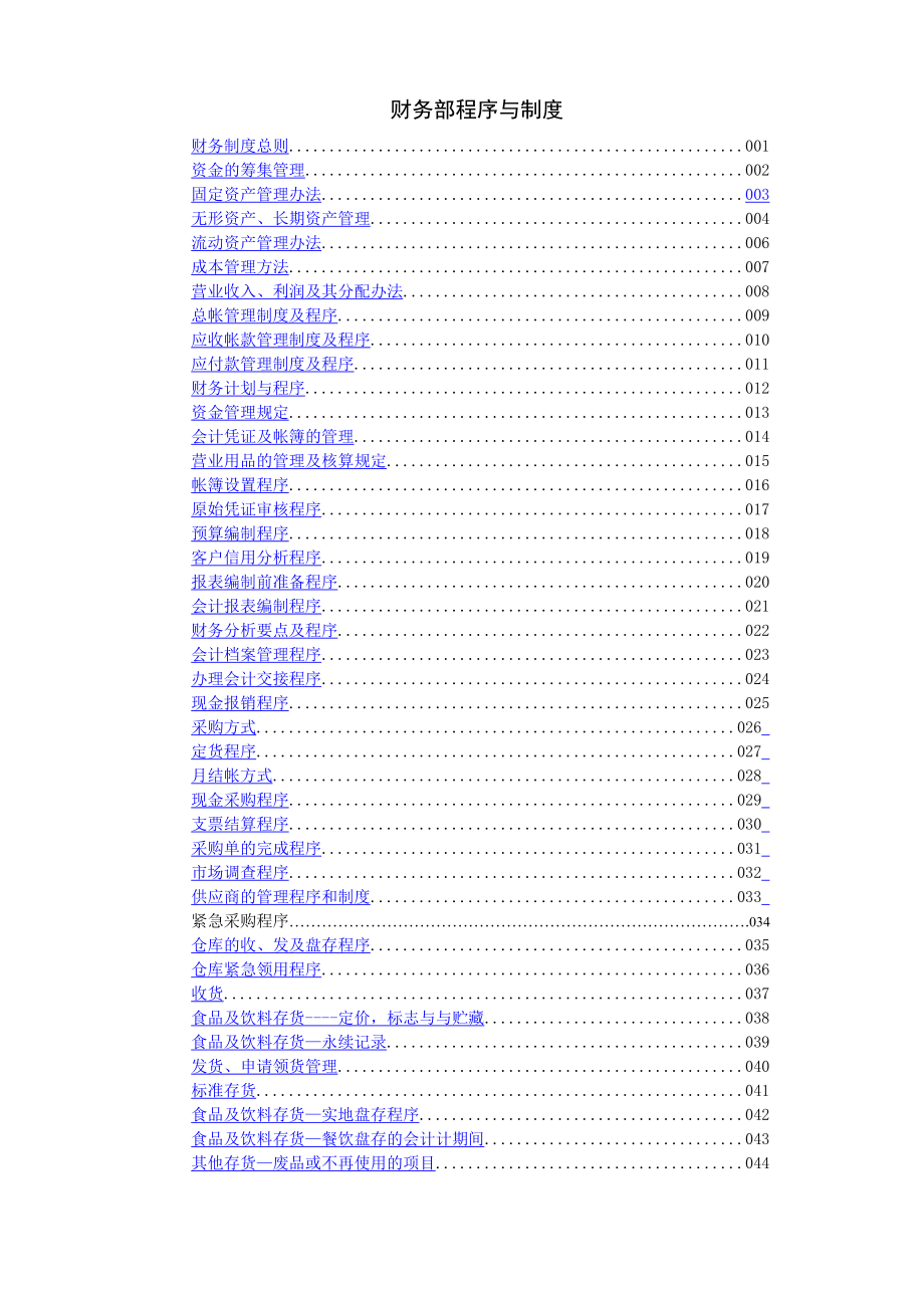 财务部程序与制度.docx_第2页