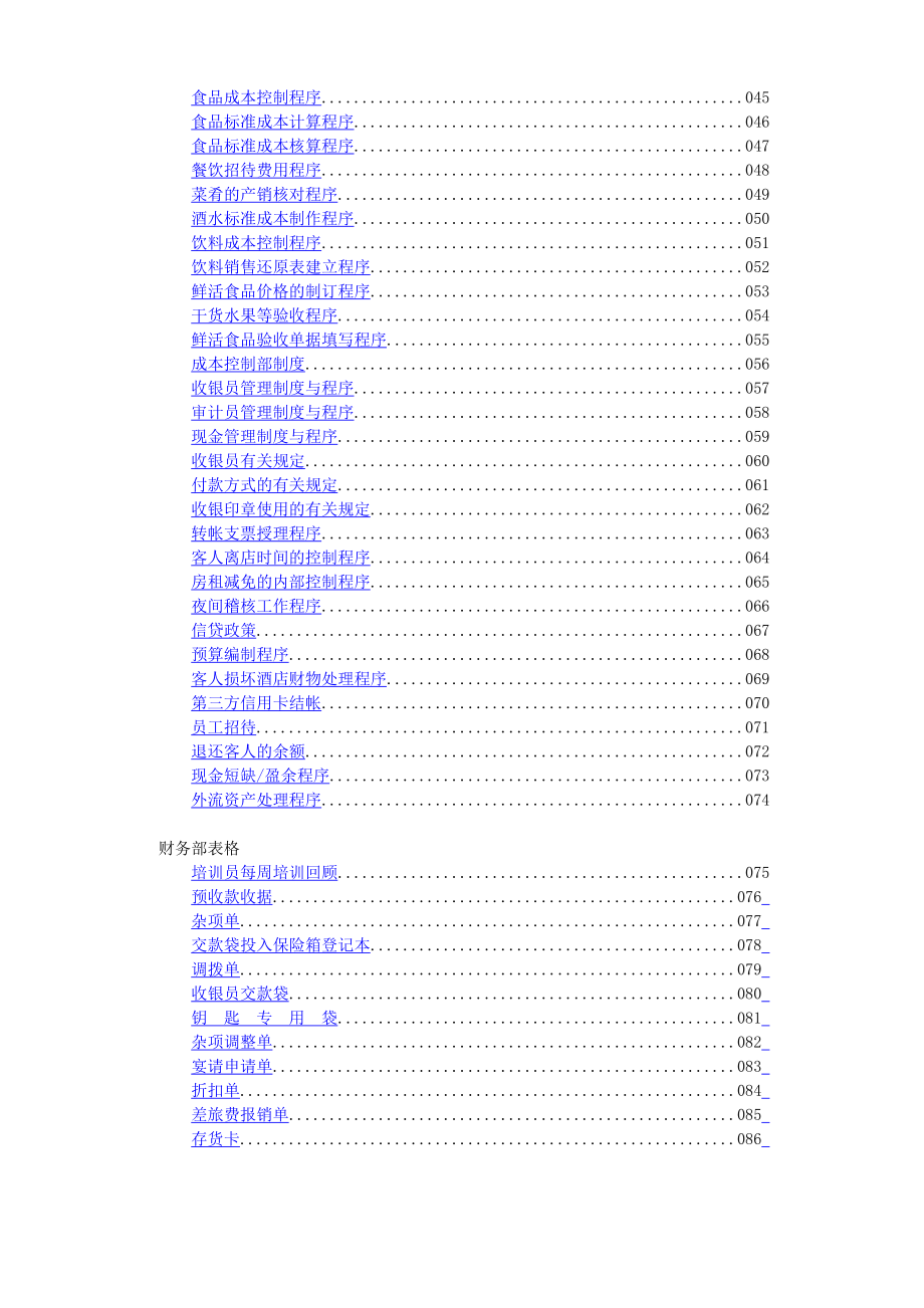 财务部程序与制度.docx_第3页