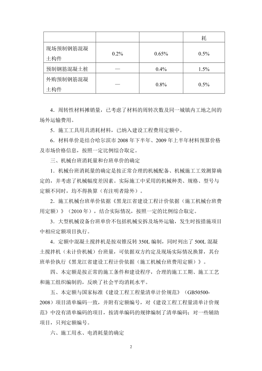 黑龙江省建筑预算定额说明及工程量计算规则.docx_第2页