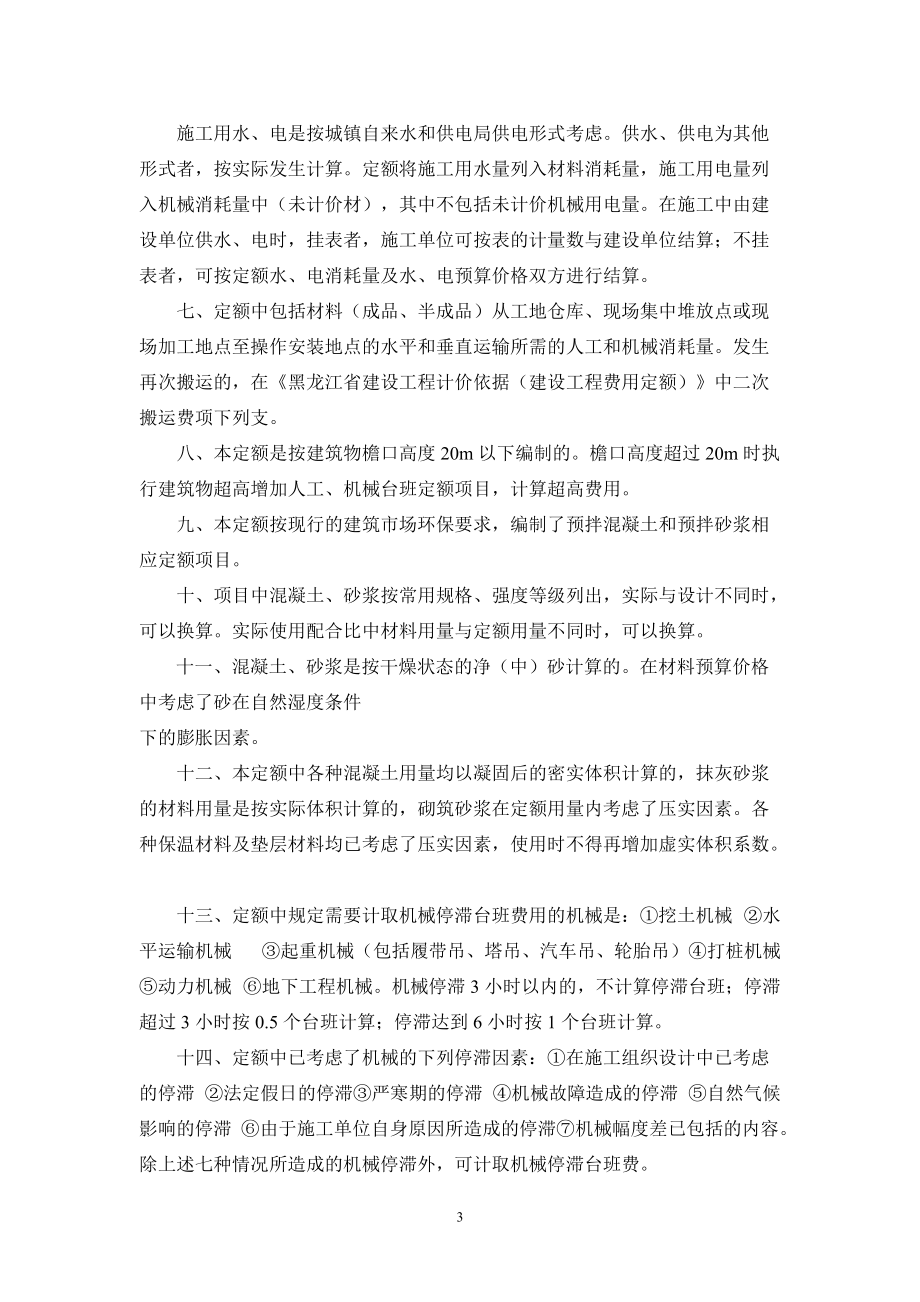 黑龙江省建筑预算定额说明及工程量计算规则.docx_第3页