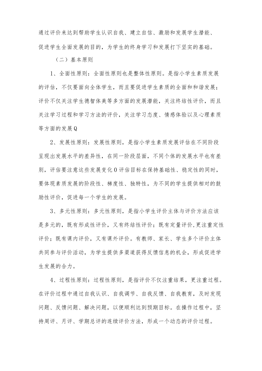 学生综合素质评价制度.docx_第2页