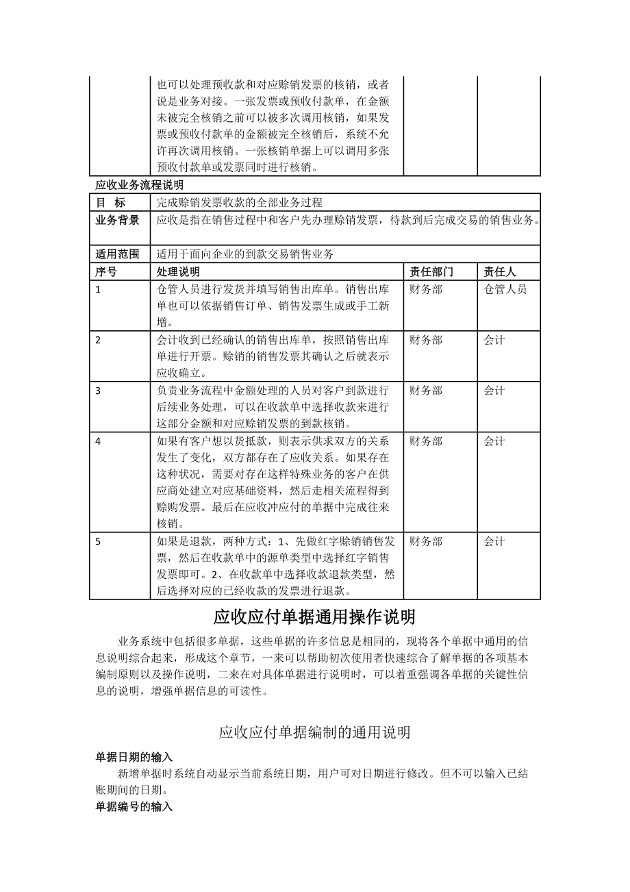 金碟财务软件教程--应收应付.docx_第3页