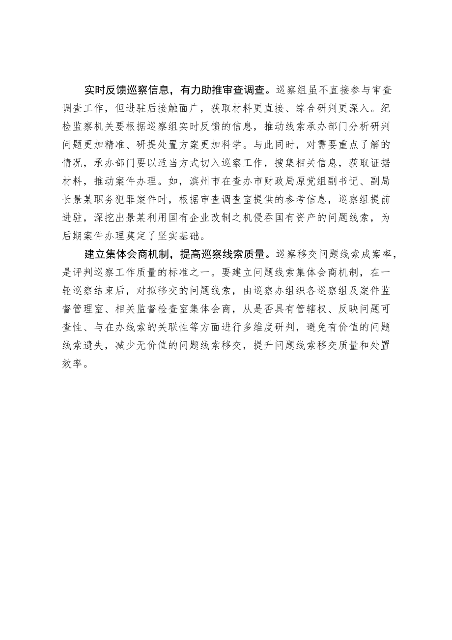 【业务研讨】以问题线索管理为撬板推动纪巡监督深度融合.docx_第2页