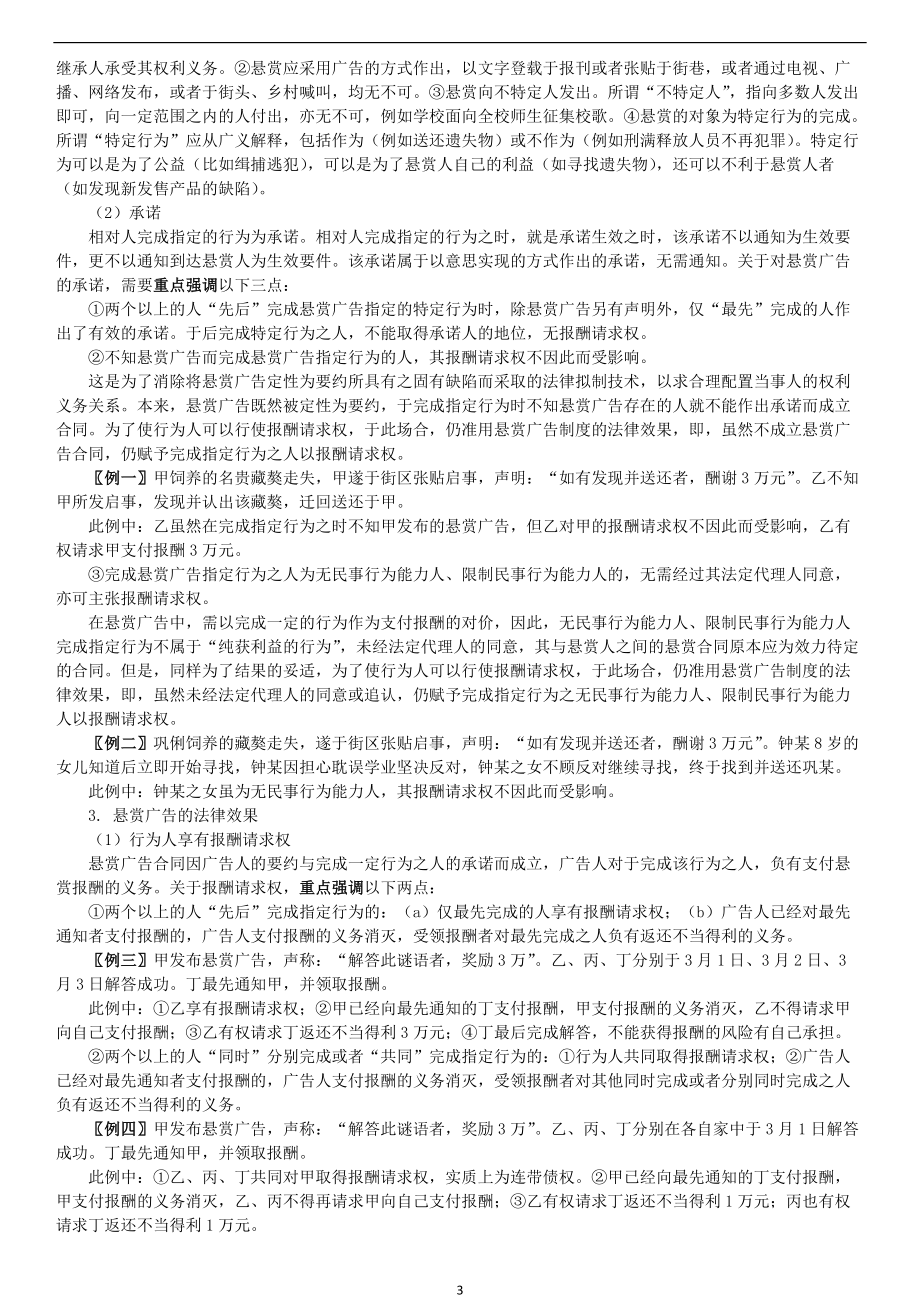 XXXX钟秀勇合同法、知识产权法讲义.docx_第3页