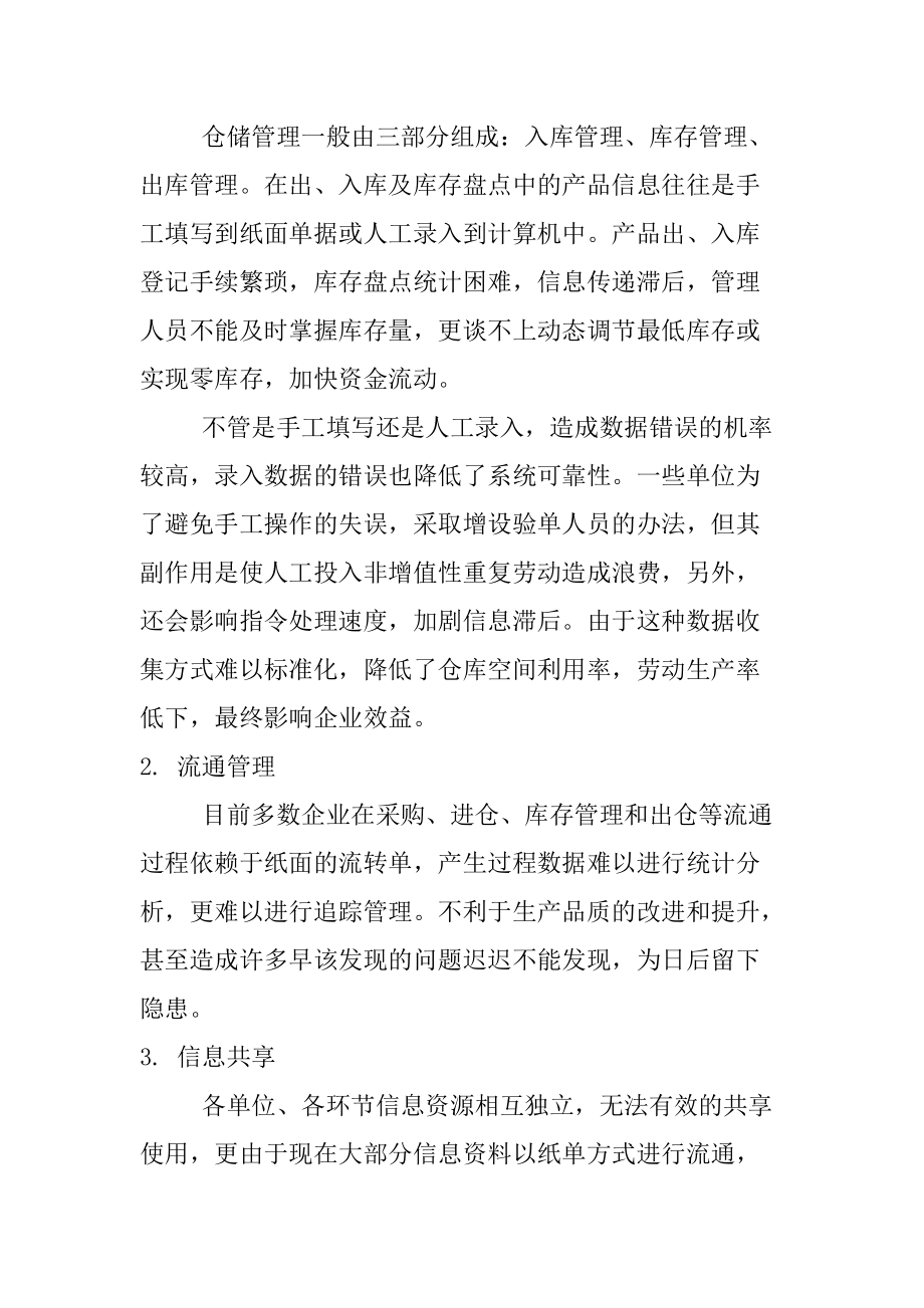 用友ERP系统应用解决方案.docx_第3页