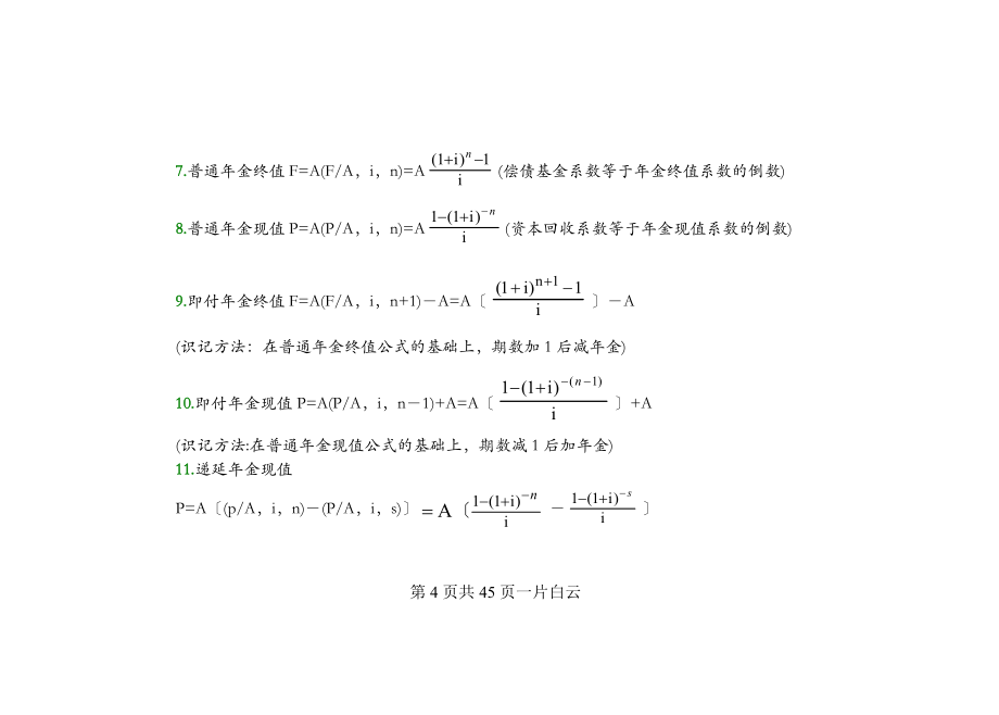 财务管理公式大全及应用(DOC 45页).docx_第3页