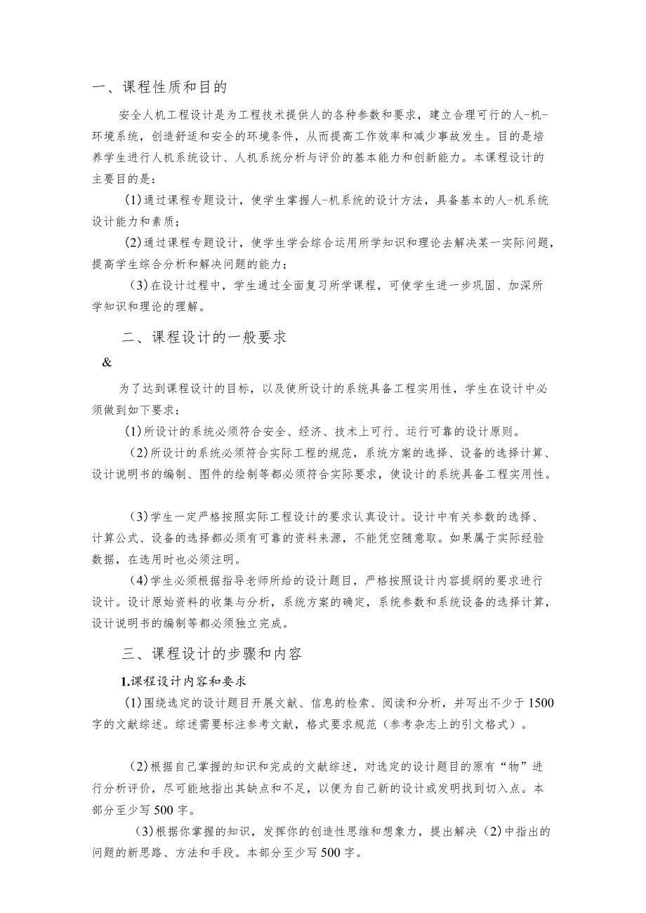 公交站候车亭人机学设计报告.docx_第3页