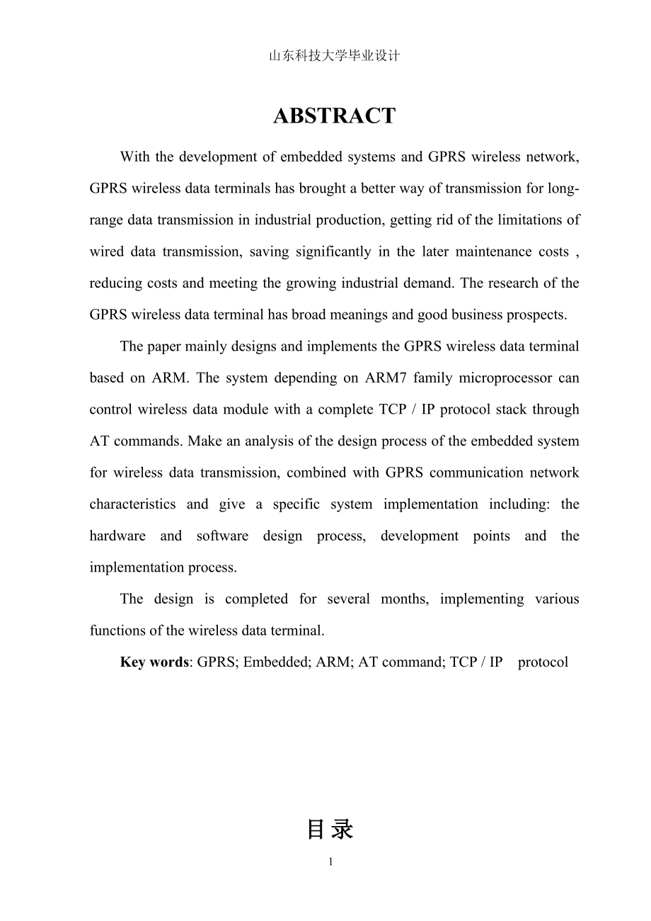 基于ARM的GPRS无线数据终端设计0.docx_第3页