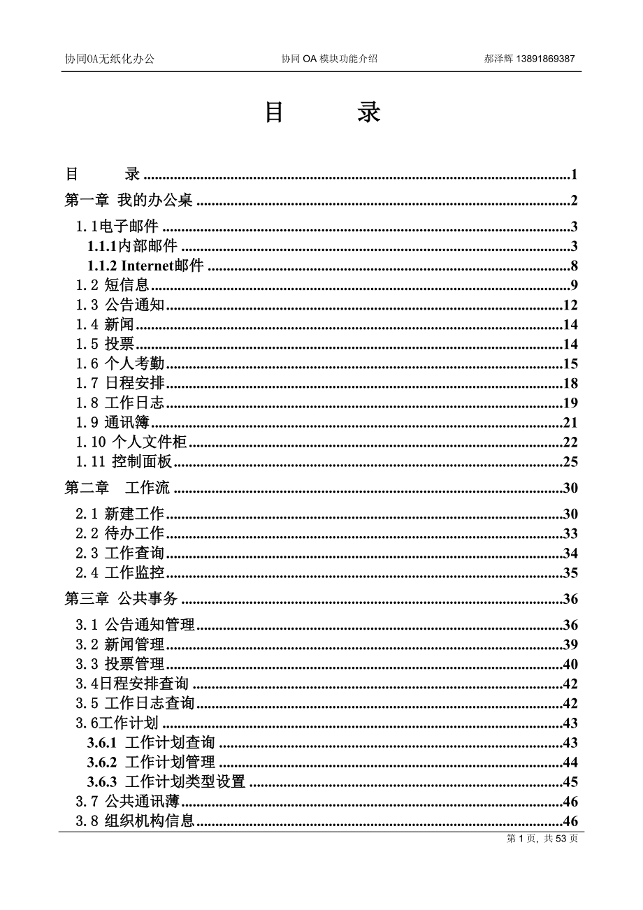 协同OA办公管理系统介绍文档.docx_第1页