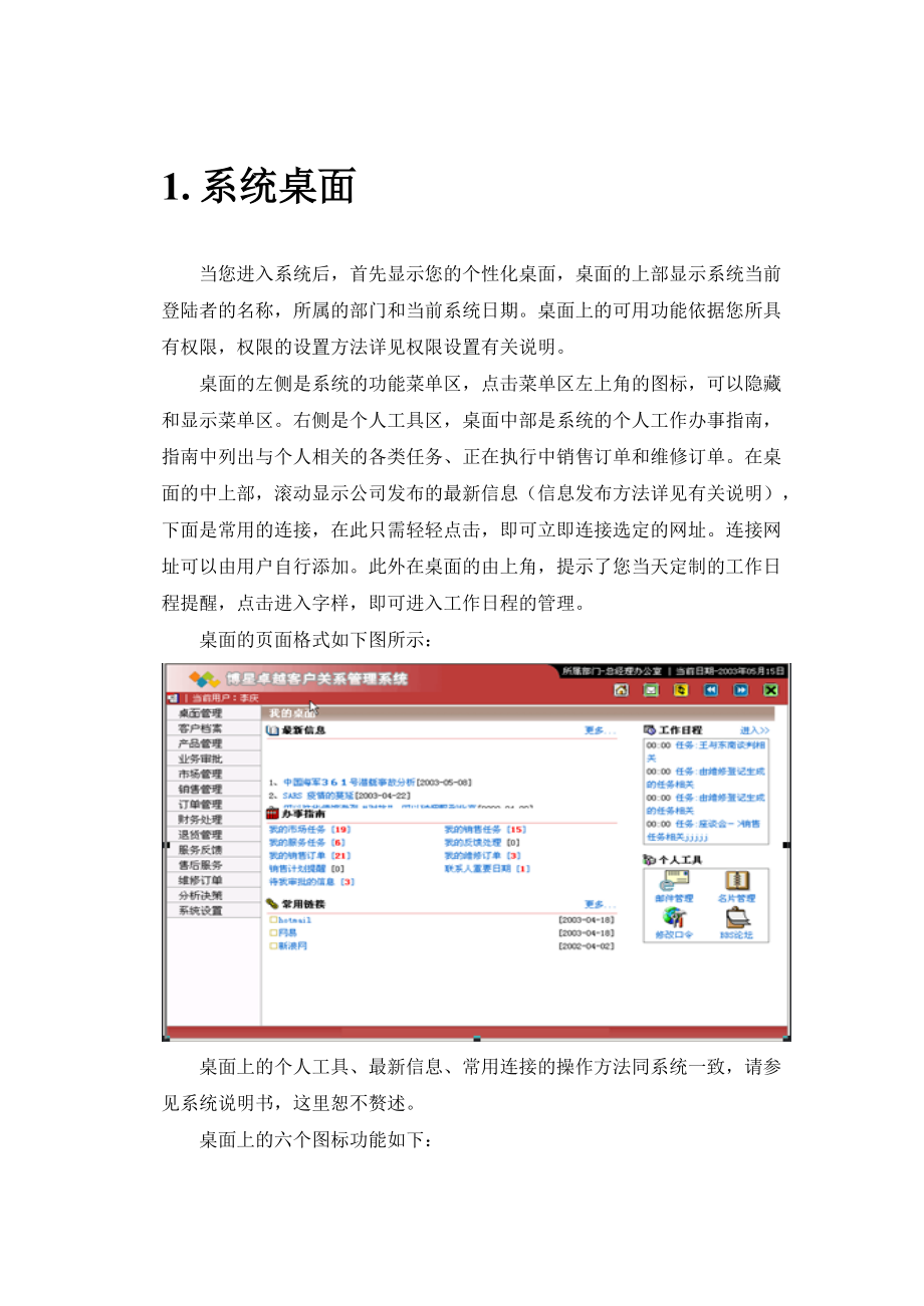 卓越客户关系管理使用说明书.docx_第3页