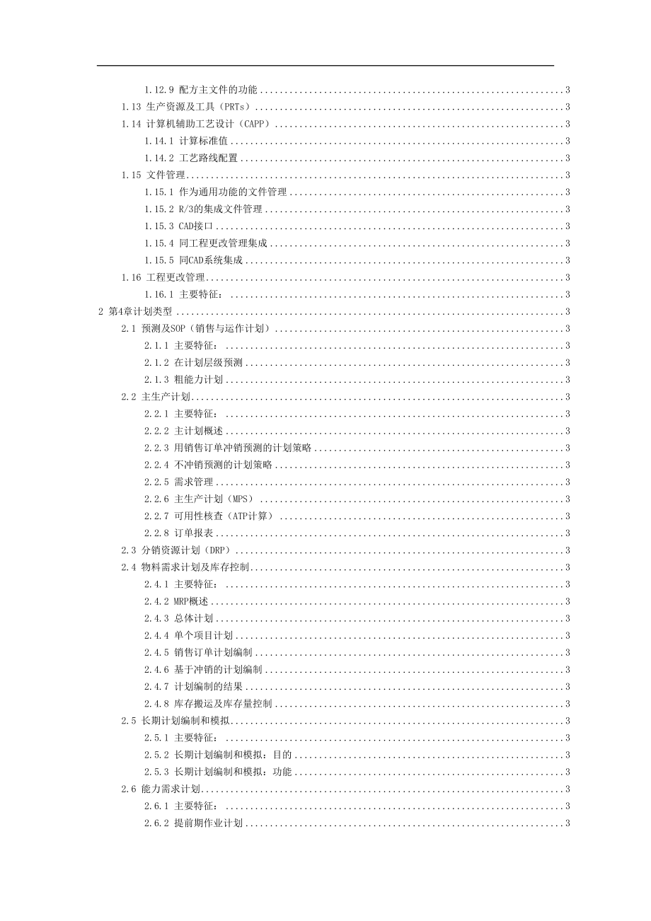 SAP-PP功能详解(doc 86页).docx_第2页