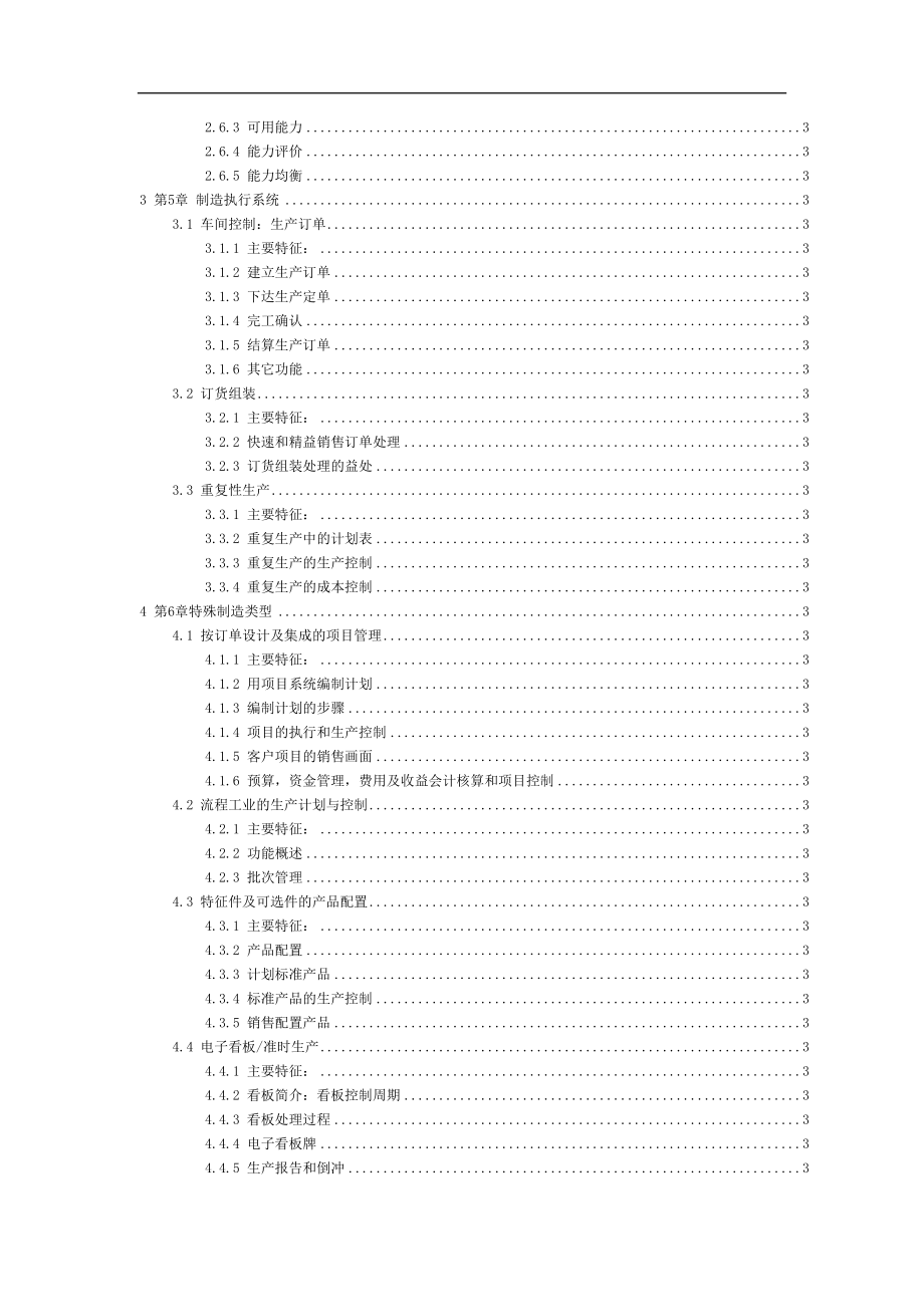 SAP-PP功能详解(doc 86页).docx_第3页