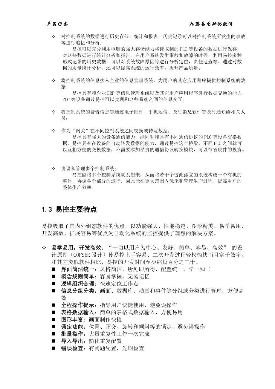 通用组态式工业自动化监控系统.docx_第3页