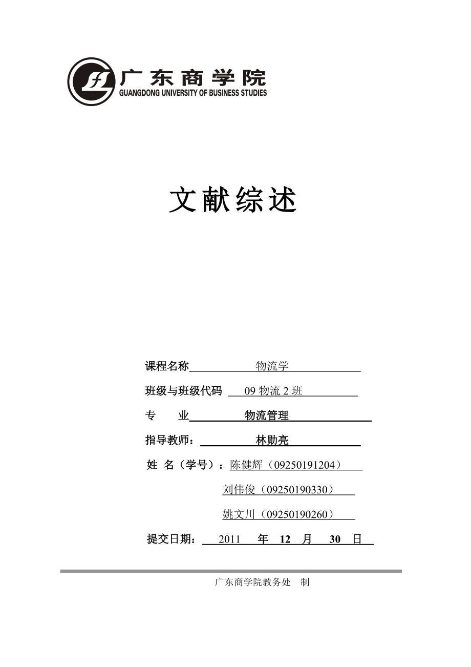 关于闭环供应链设计研究综述.docx_第1页