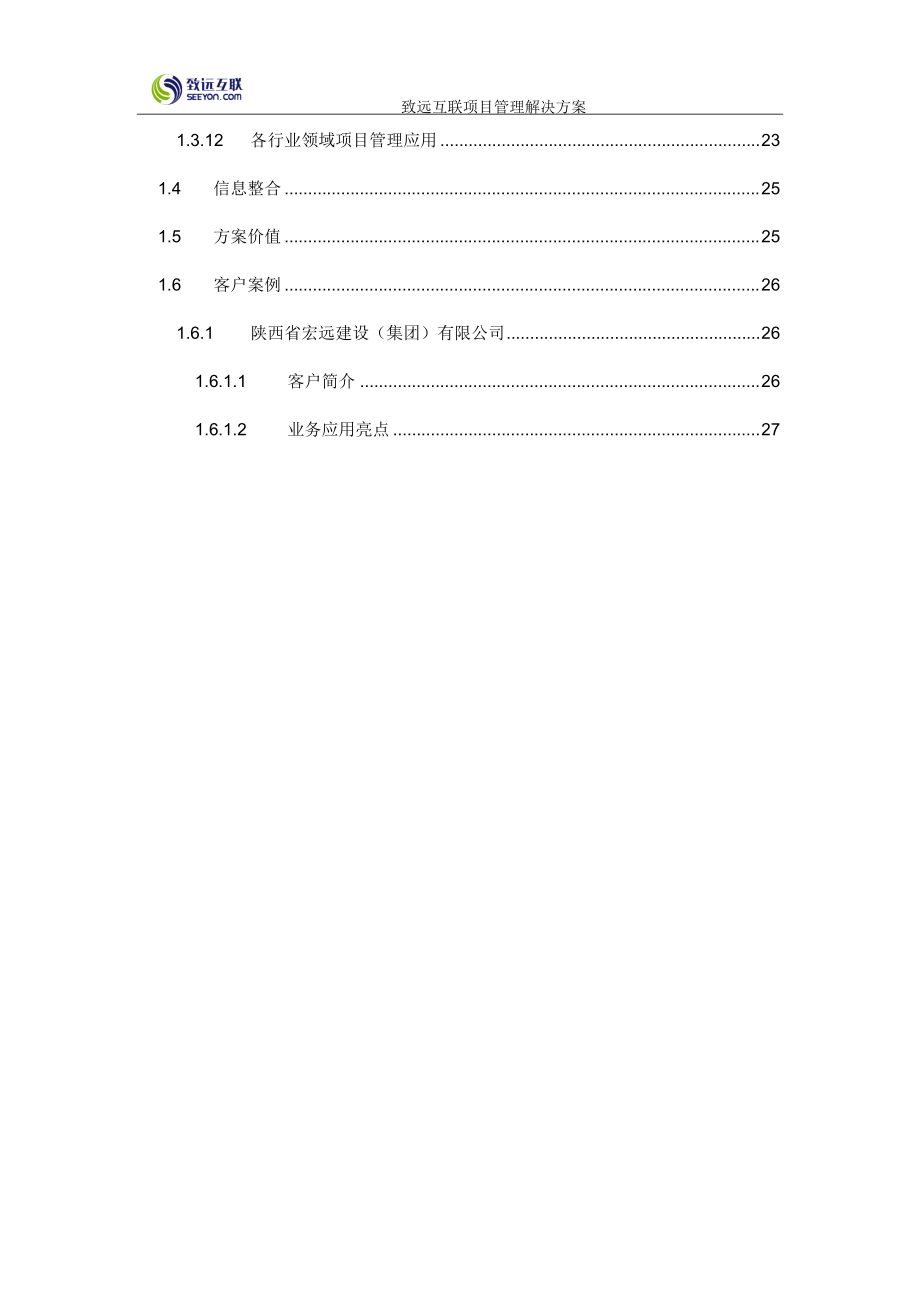 互联协同oa系统项目管理解决方案培训资料.docx_第3页