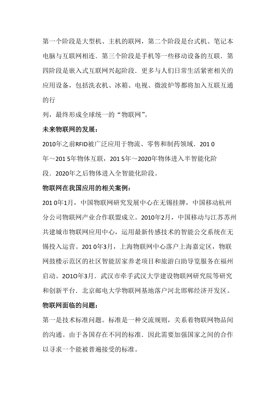 物联网读书心得.docx_第2页