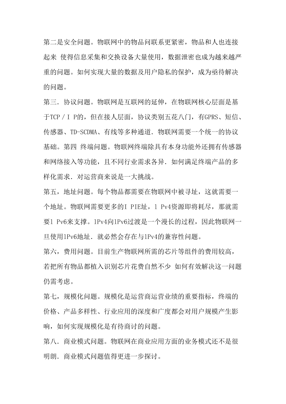 物联网读书心得.docx_第3页