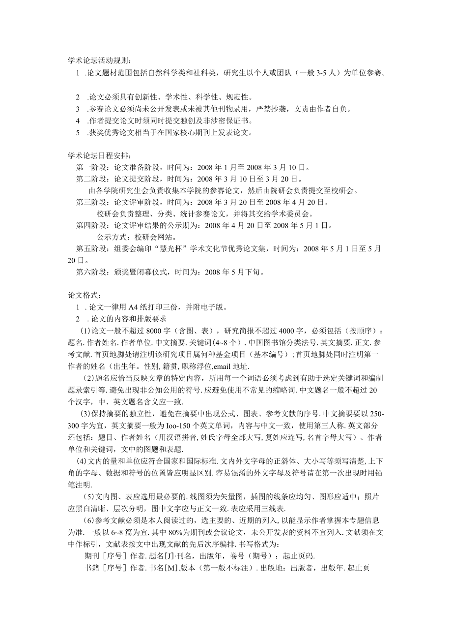 学术论坛活动规则：.docx_第1页