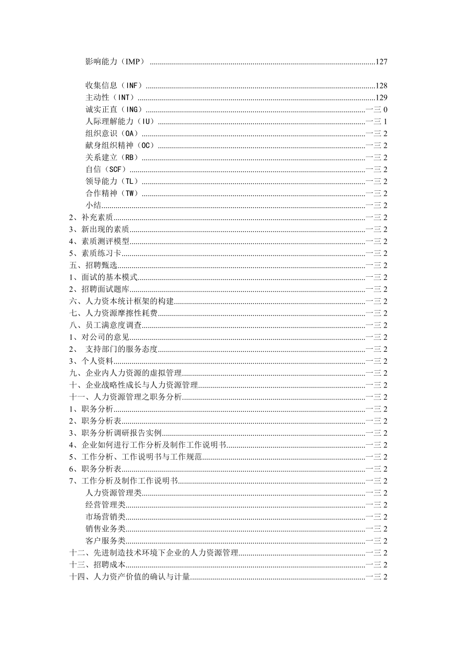 人力资源知识管理实务.doc_第2页