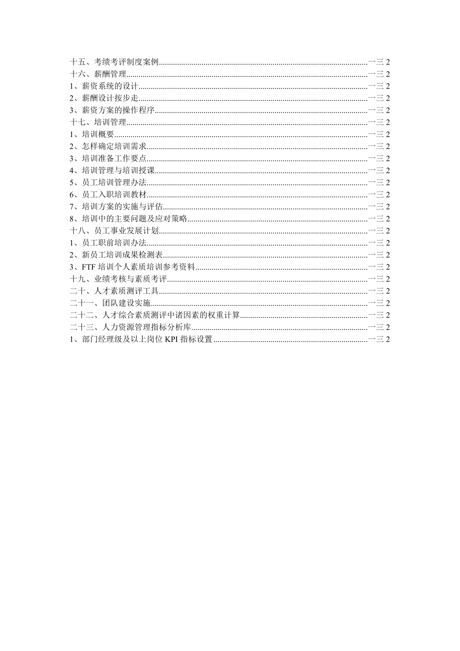 人力资源知识管理实务.doc_第3页