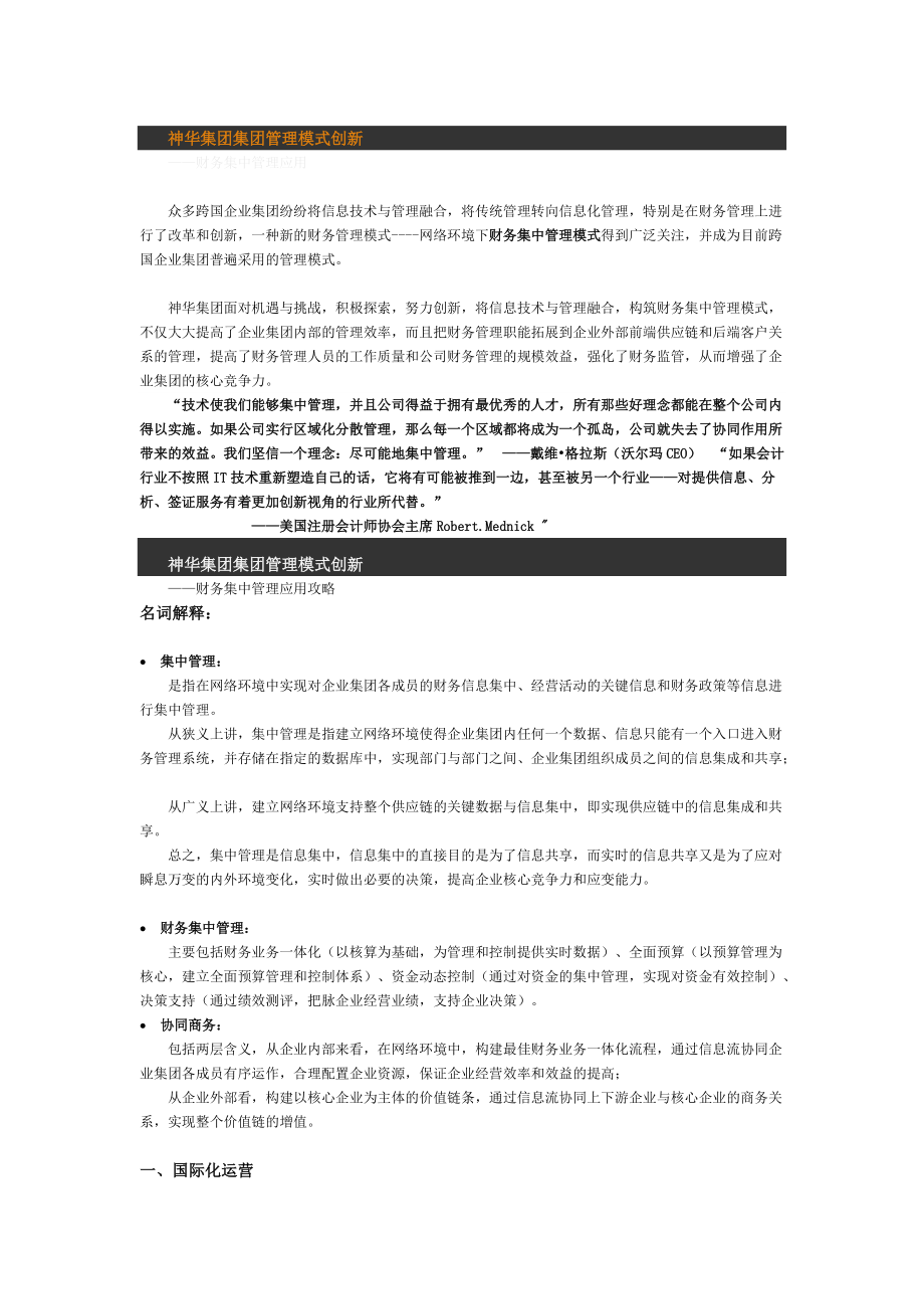 财务集中管理.docx_第1页