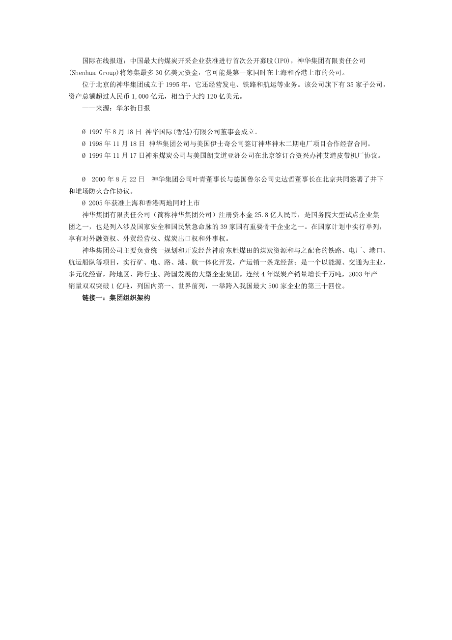 财务集中管理.docx_第2页