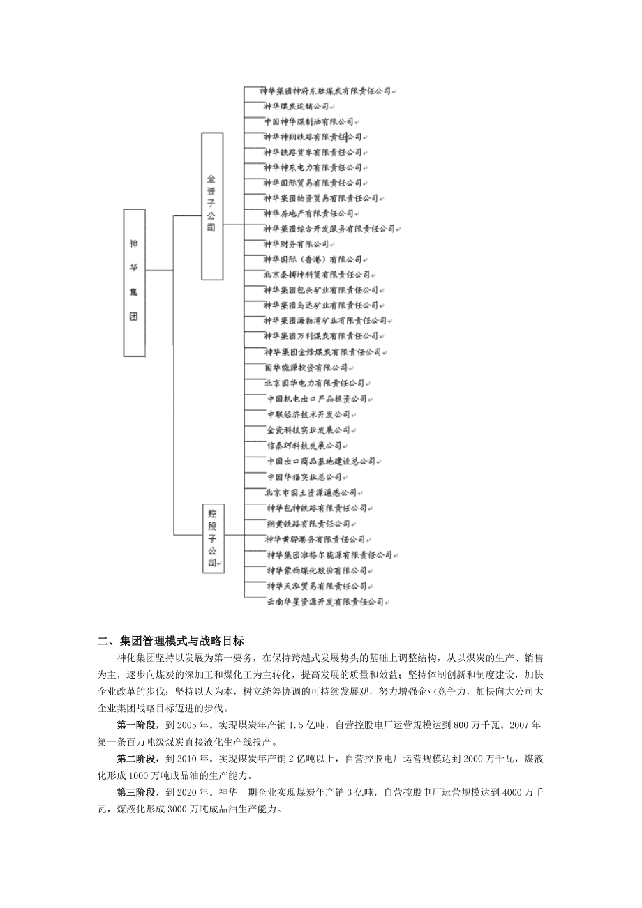 财务集中管理.docx_第3页