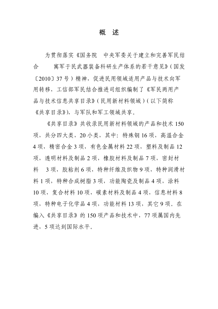 军民两用产品与技术信息共享目录.docx_第2页