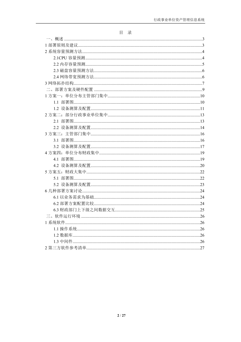 行政事业单位资产管理信息系统.docx_第2页