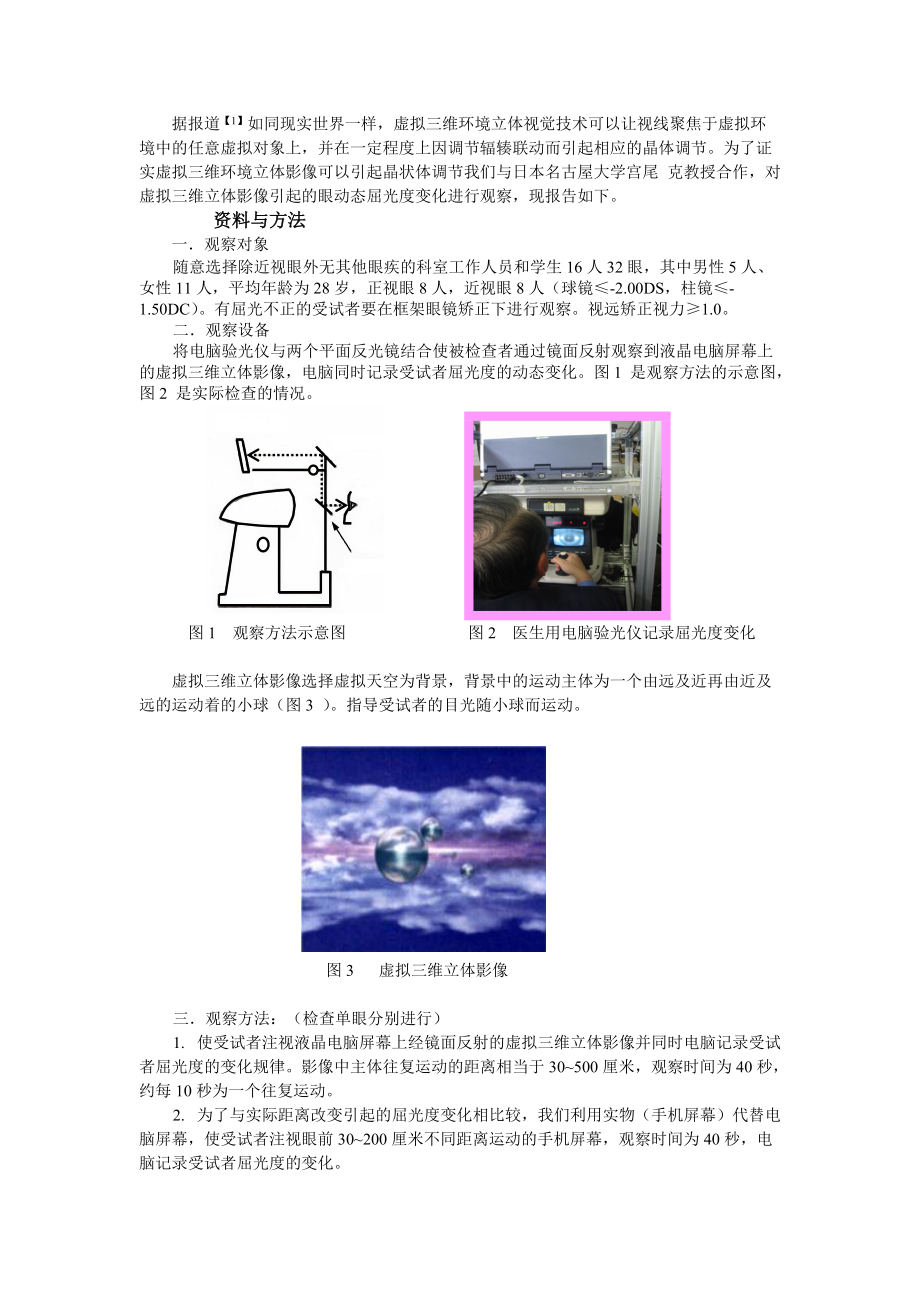 虚拟三维立体影像引起的眼动态屈光度变化.docx_第2页
