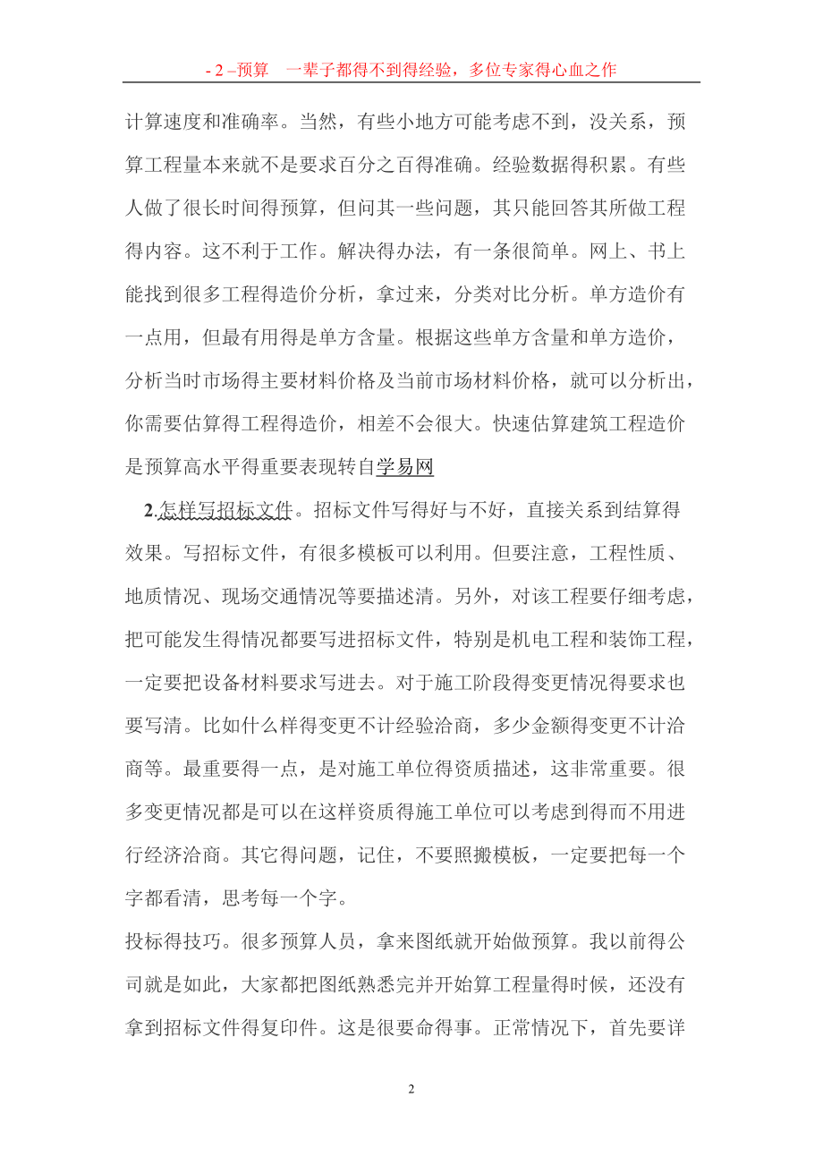 预算经验心得体会(DOC 127页).docx_第2页