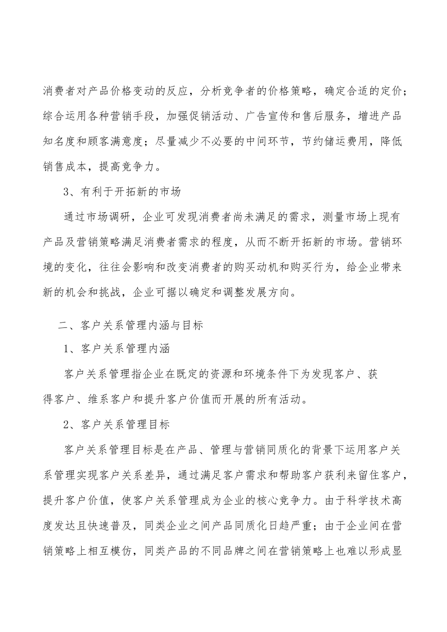 电子电器聚苯乙烯行业分析.docx_第2页