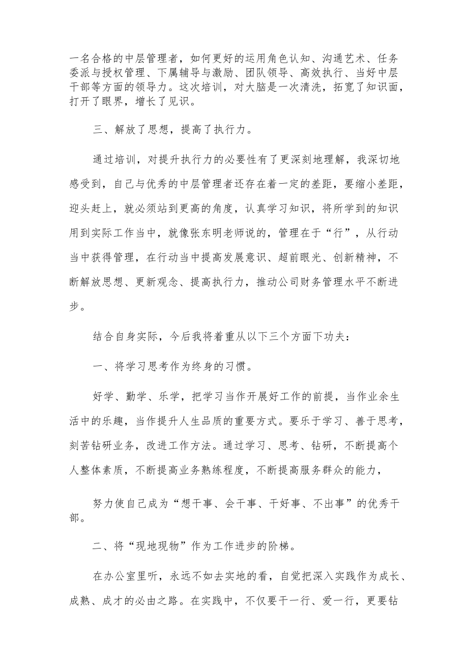 公司中层干部管理技能提升培训心得.docx_第2页