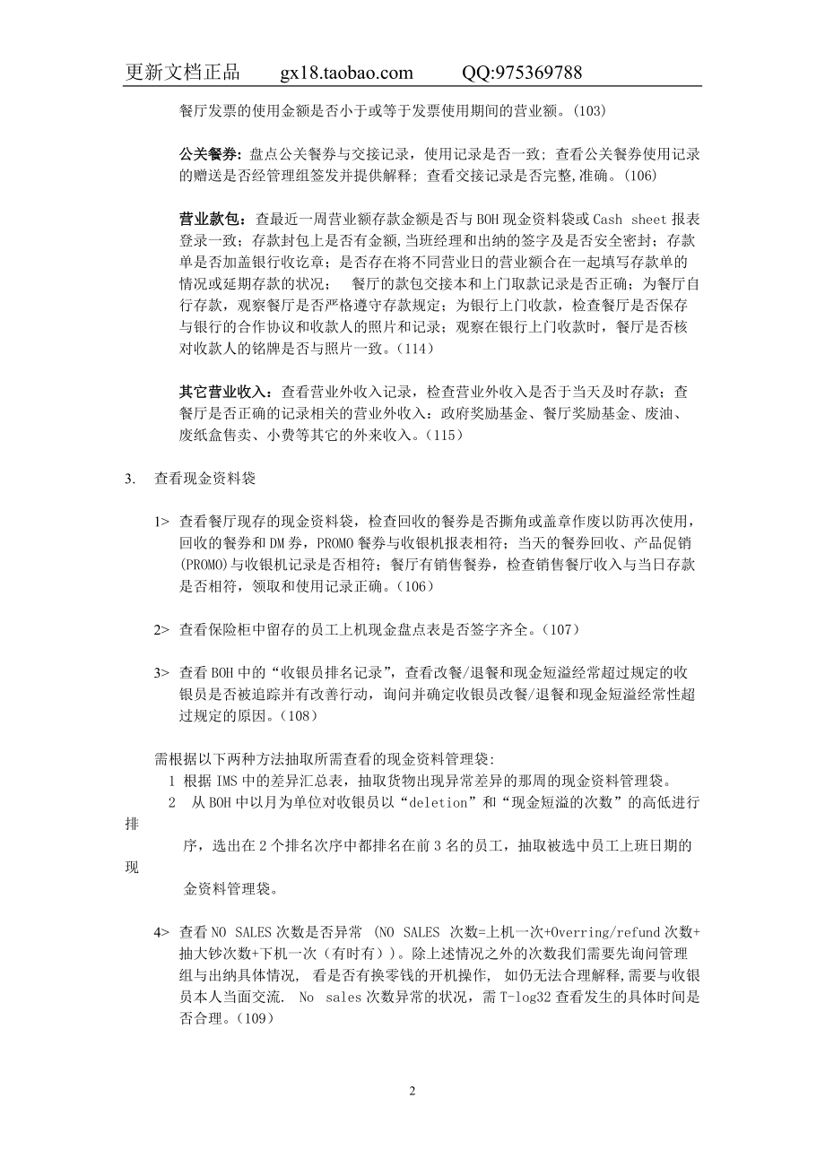 财务稽核手册培训资料.docx_第2页