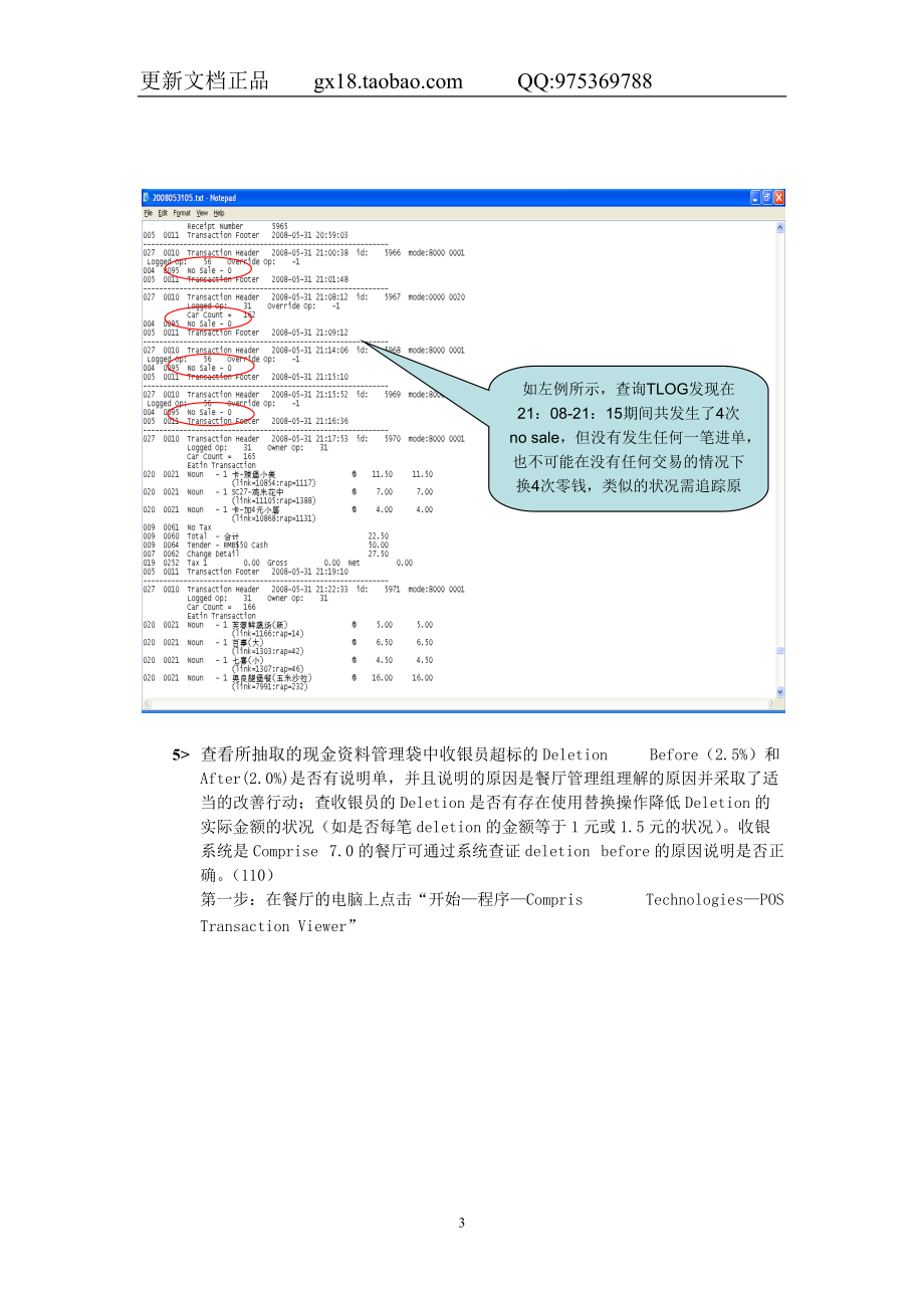 财务稽核手册培训资料.docx_第3页