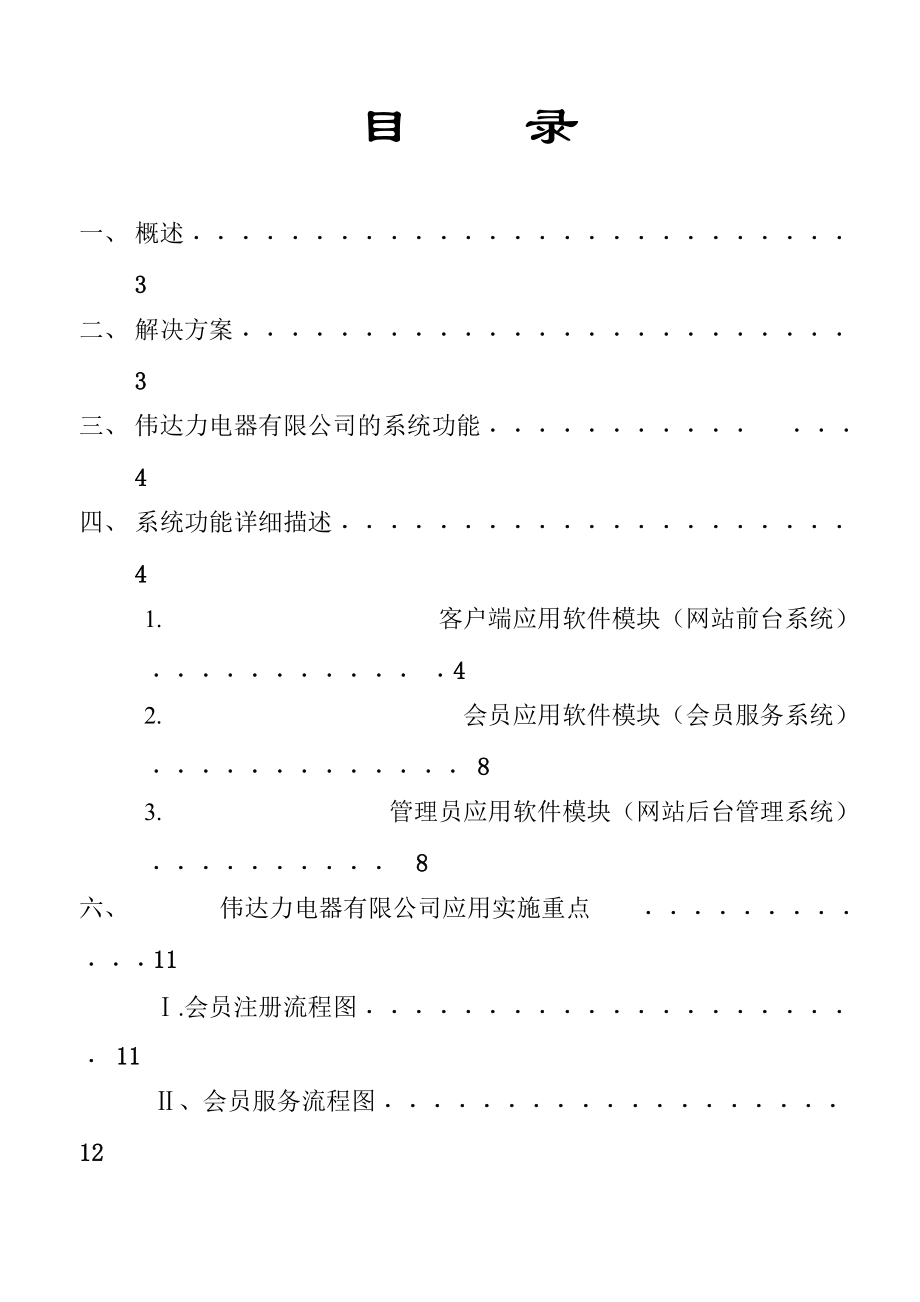 伟达力电器公司电子商务解决方案.docx_第2页