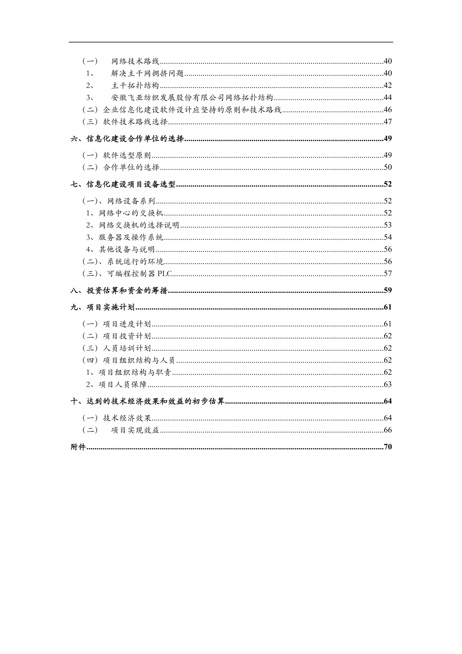 某纺织企业信息化系统建设技术报告.docx_第3页