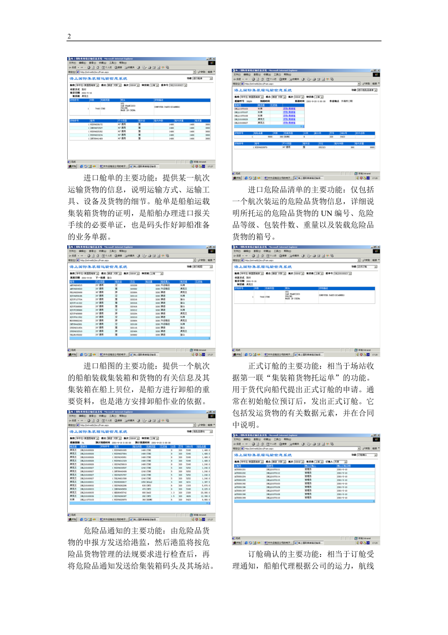 【策划类】箱运公司的电子商务方案.docx_第2页