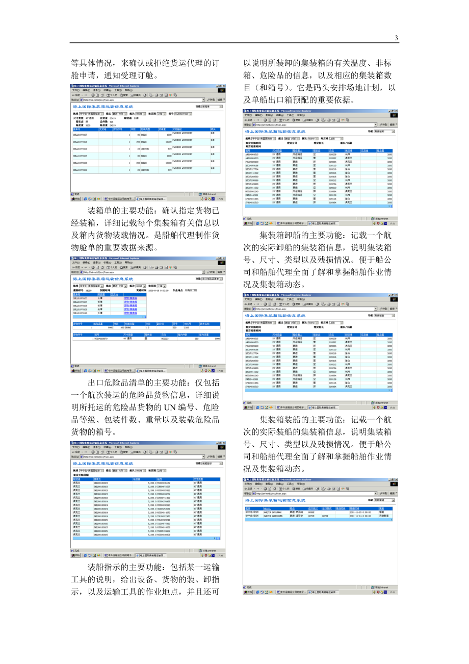 【策划类】箱运公司的电子商务方案.docx_第3页